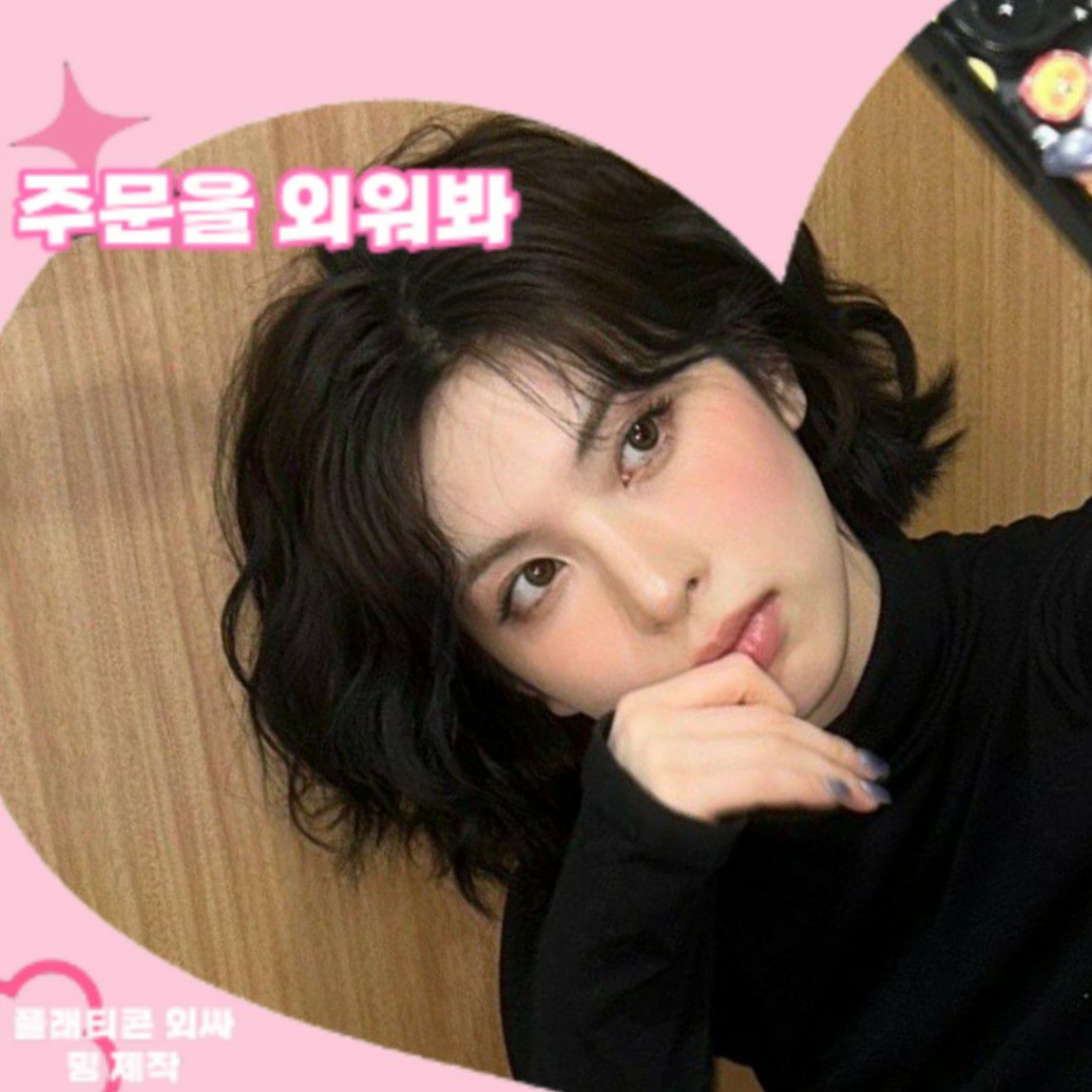 Latest photo of BAE (NMIXX)