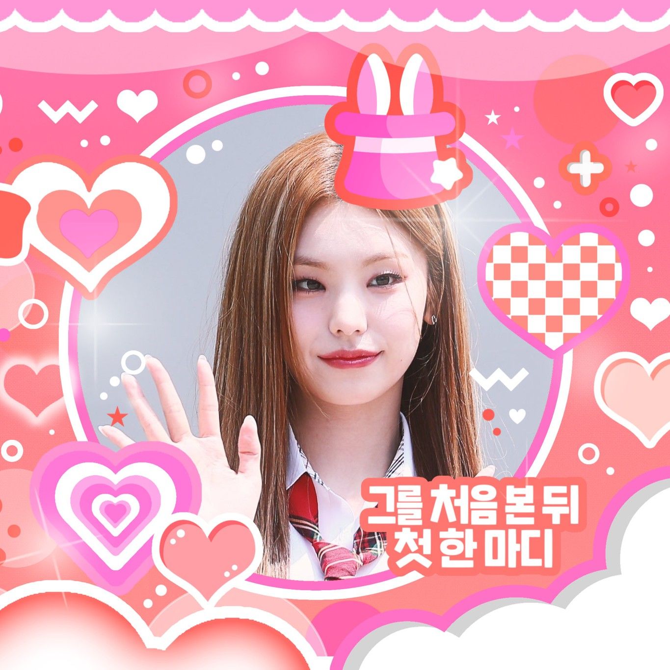 A moment captured by Yeji (ITZY)'s fan