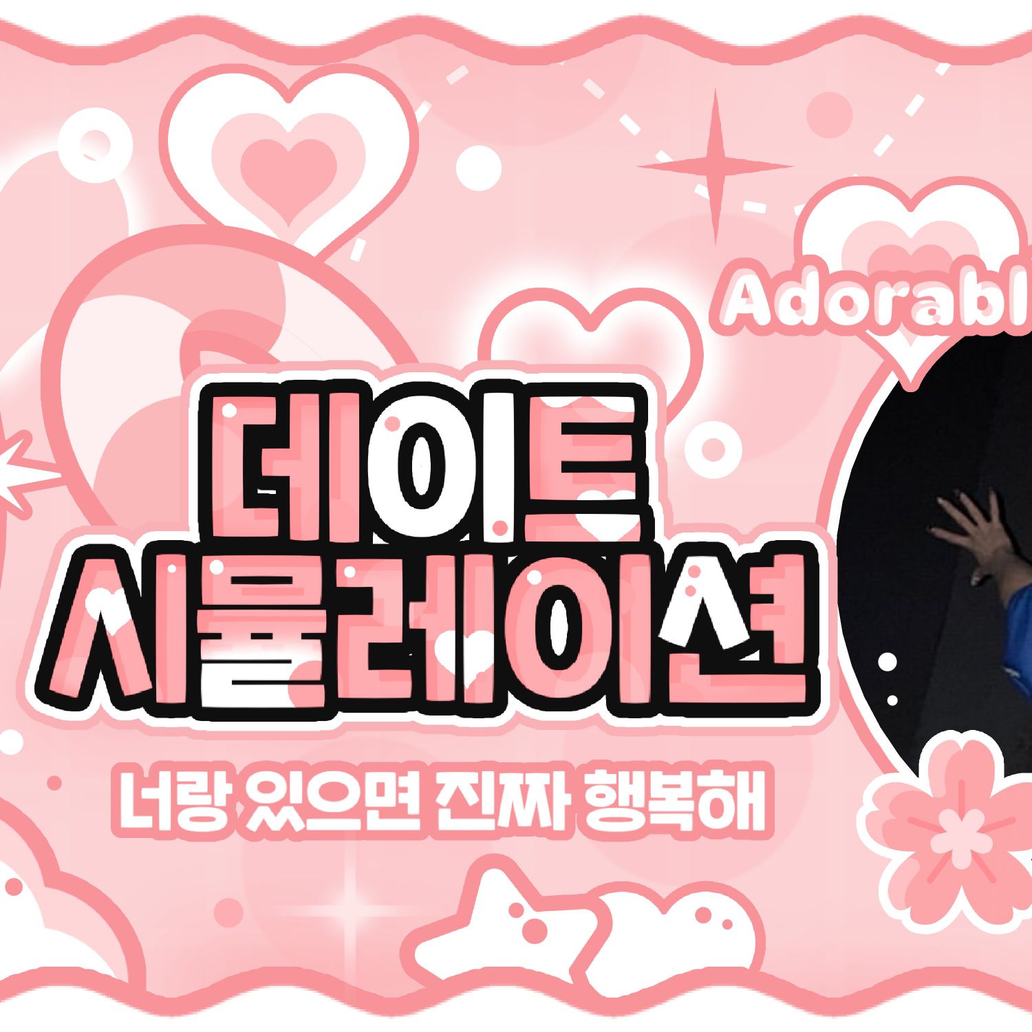 서영은 (Kep1er) 팬이 찍은 순간