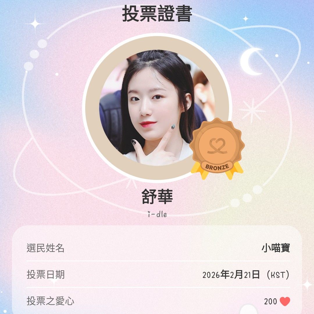 A moment captured by Shuhua (i-dle)'s fan