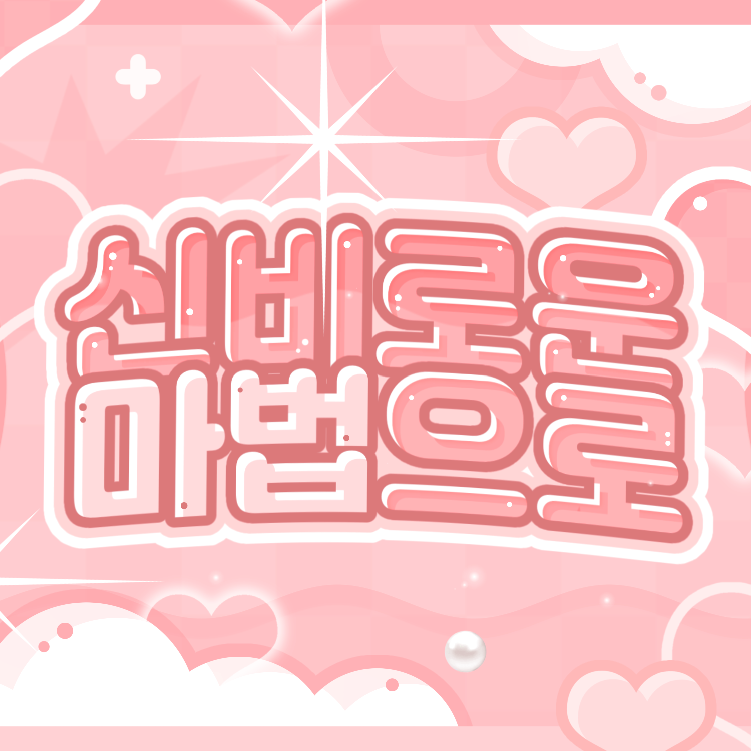 Recent activity shot of ZEROBASEONE