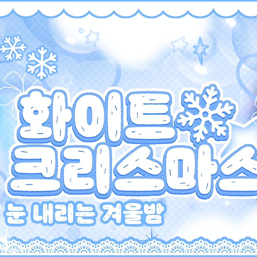 Today’s hot picks from the 태현 (투모로우바이투게더) community