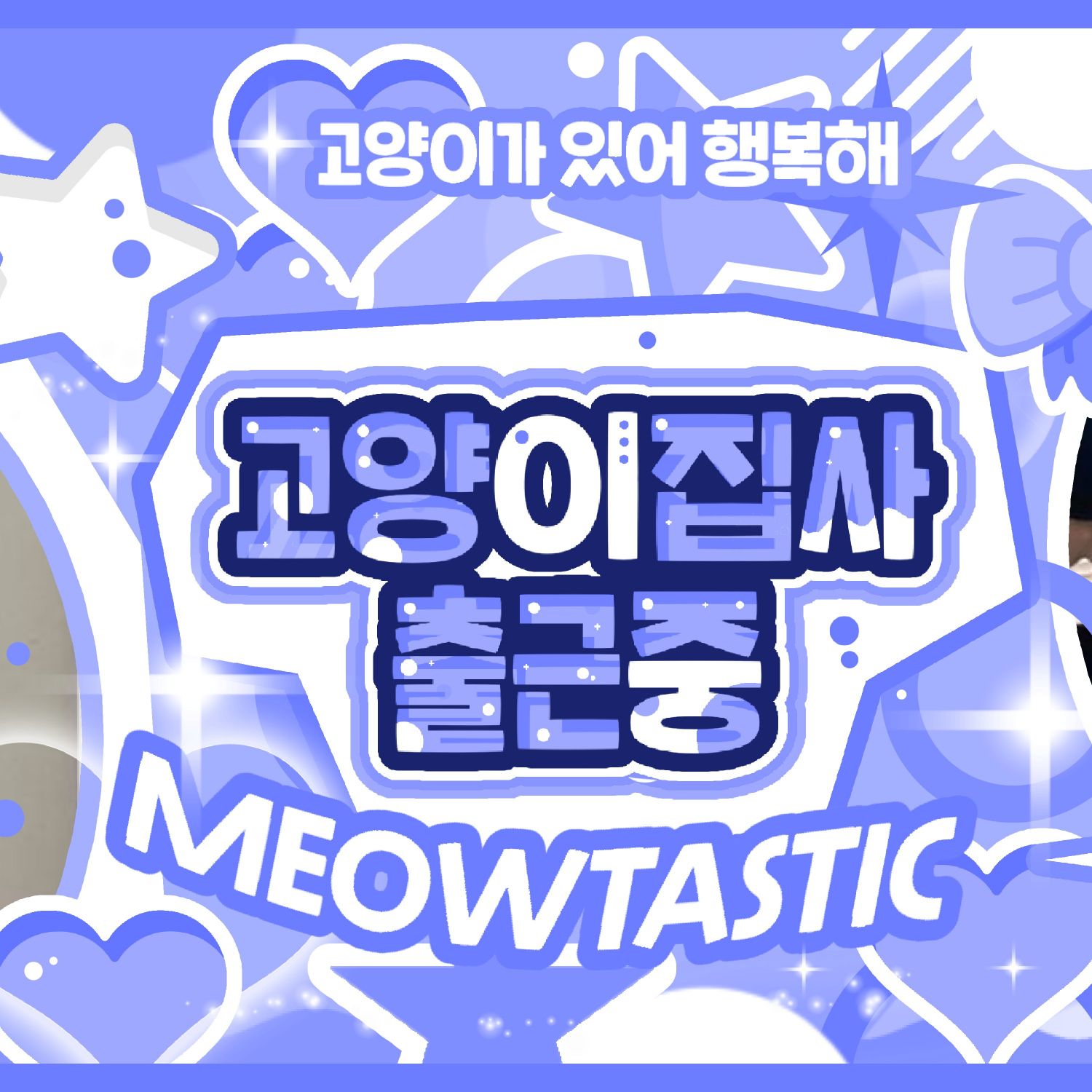 Recent activity shot of Eunchan (TEMPEST)