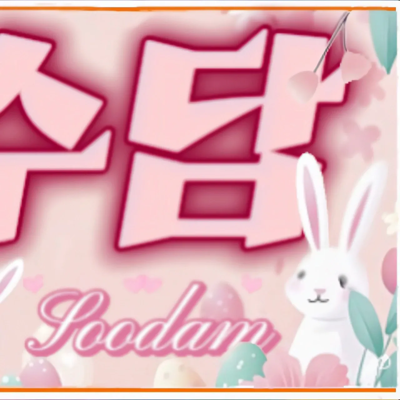 Behind-the-scenes cut of Soodam