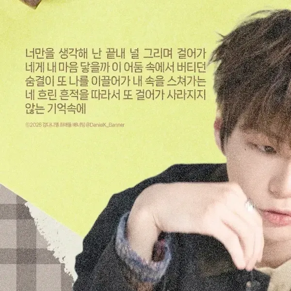강다니엘의 비하인드 컷