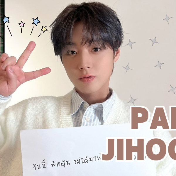 A moment captured by Park Jihoon's fan