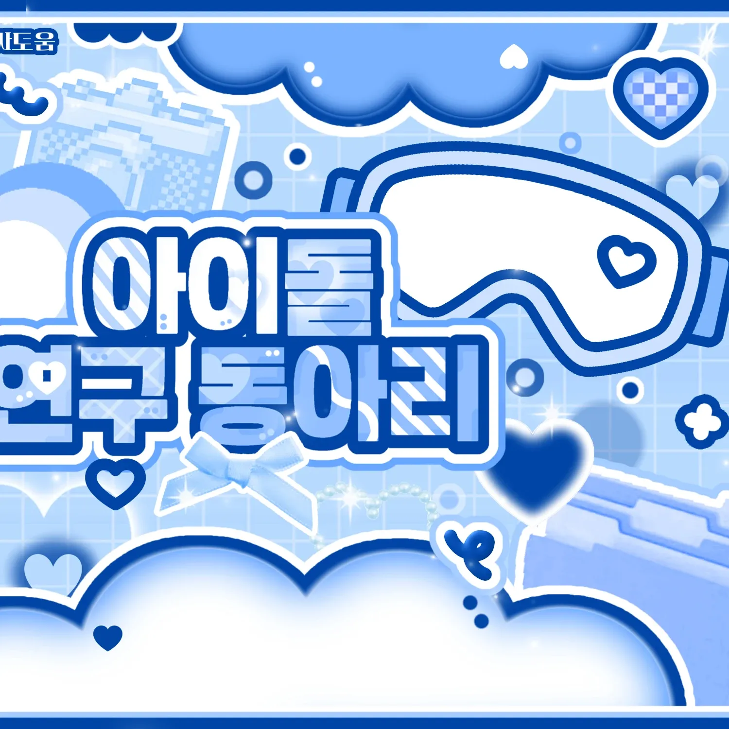 A moment captured by Riwoo (BOYNEXTDOOR)'s fan