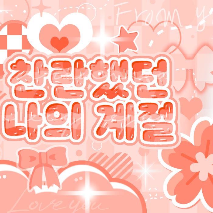 Kep1er粉絲拍下的瞬間