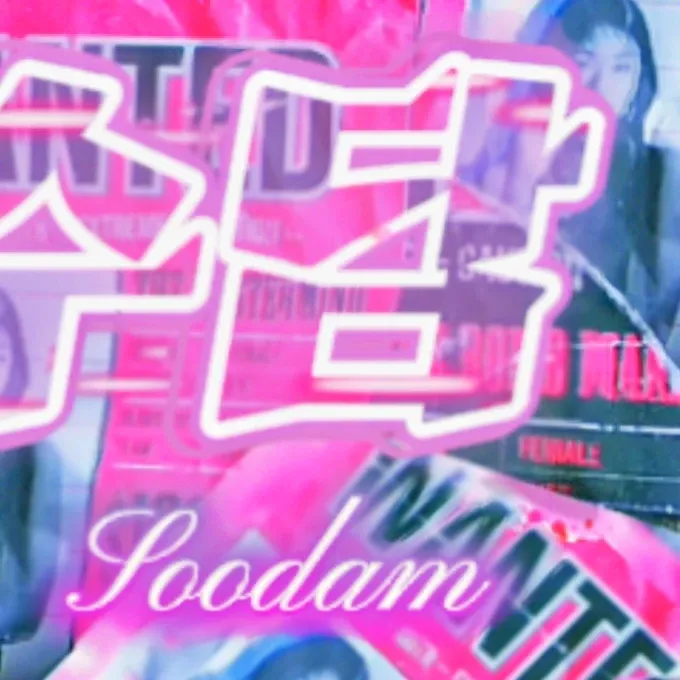 Recent activity shot of Soodam