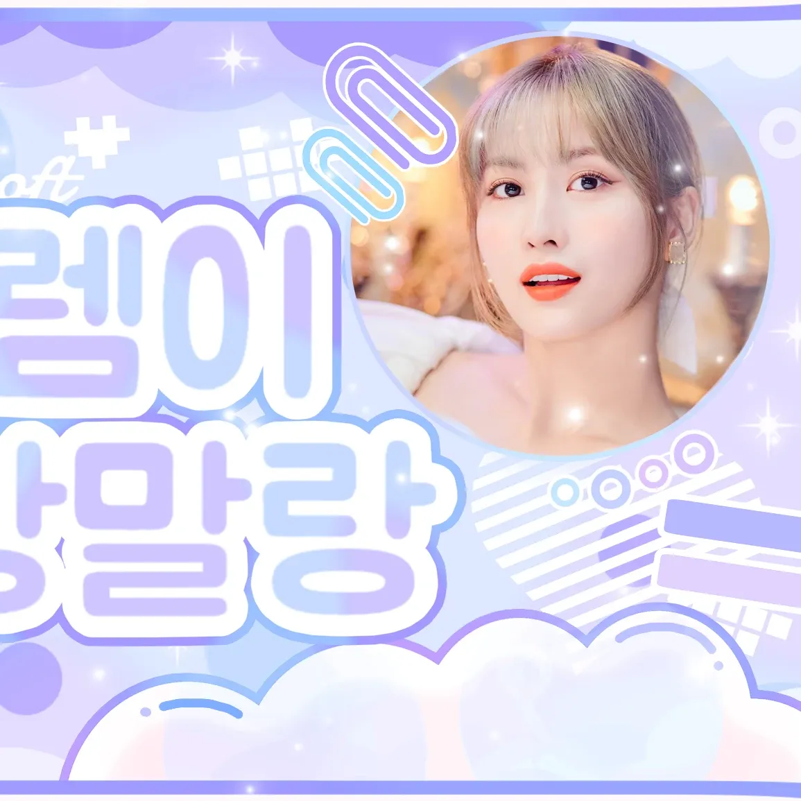 TWICE의 비하인드 컷