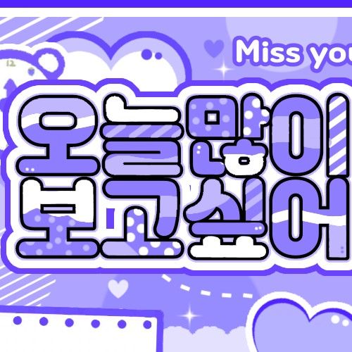 パク・ジュウォン (AHOF)ファンが撮った瞬間