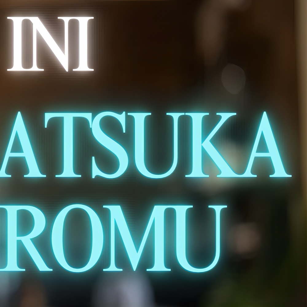 高塚大夢 (INI)的最新活动照片