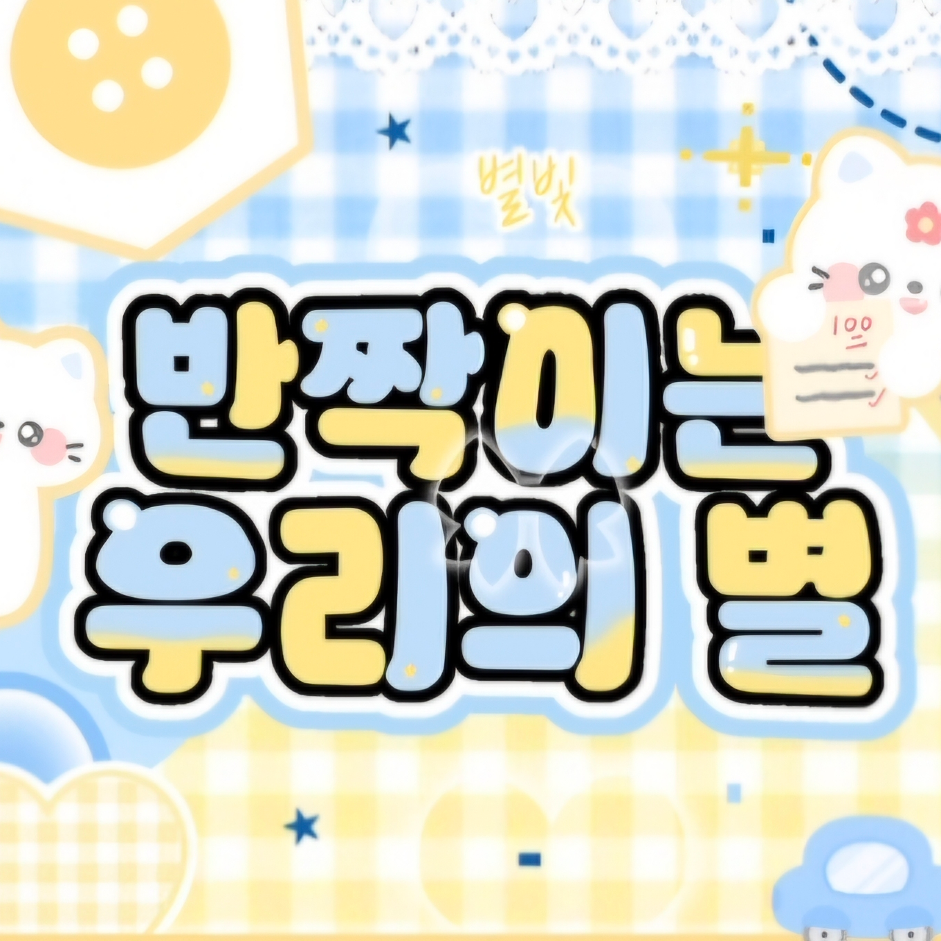 Behind-the-scenes cut of Nut (LYKN)