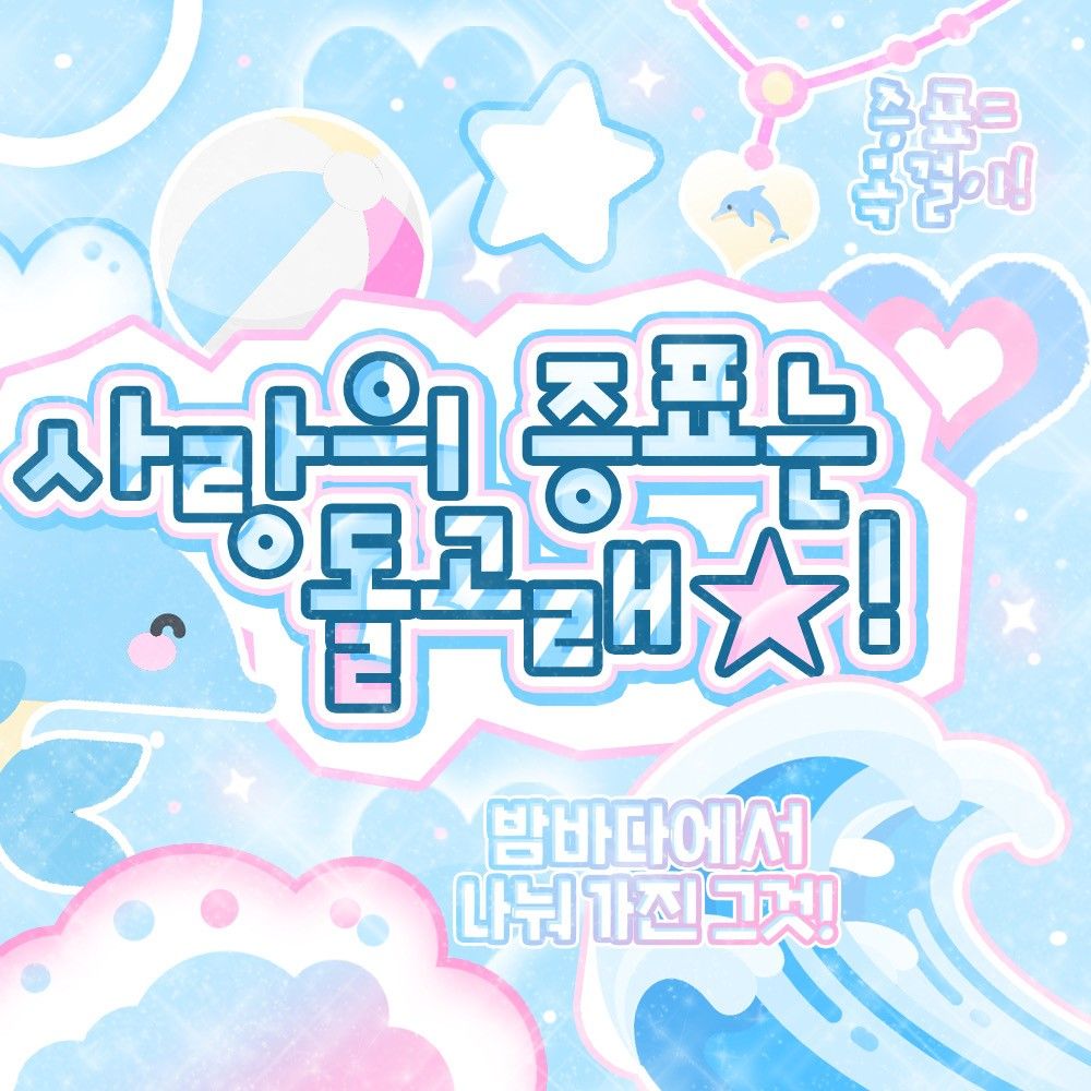 A moment captured by Bamby (PLAVE)'s fan