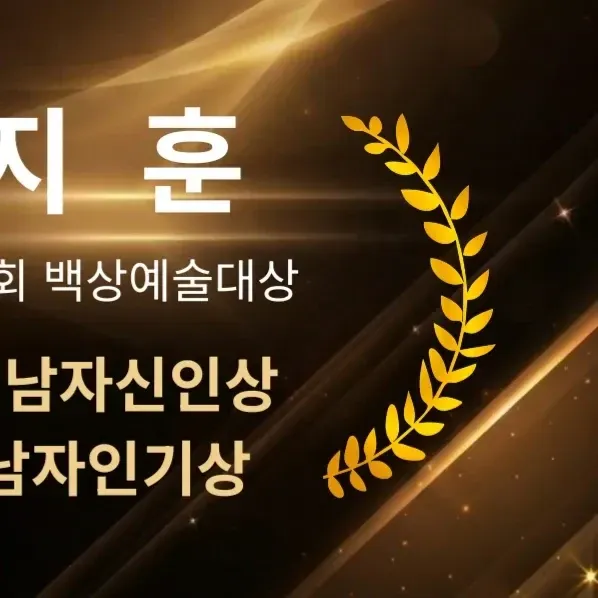 박지훈의 최신 사진