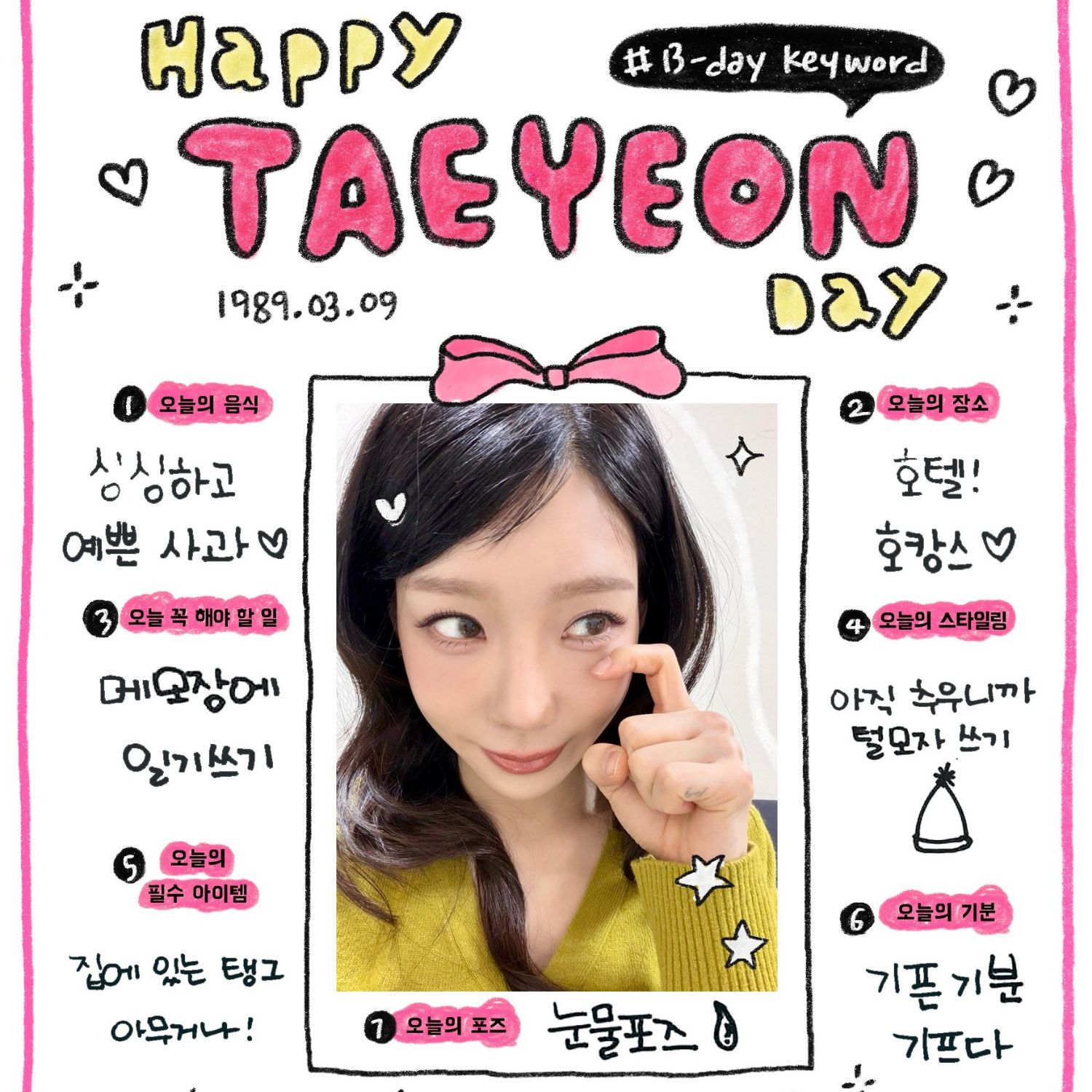 太妍 (少女时代)粉丝拍下的瞬间