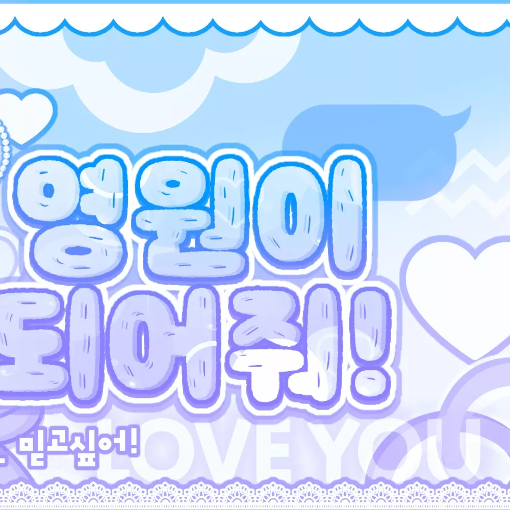 태현 (투모로우바이투게더)의 비하인드 컷