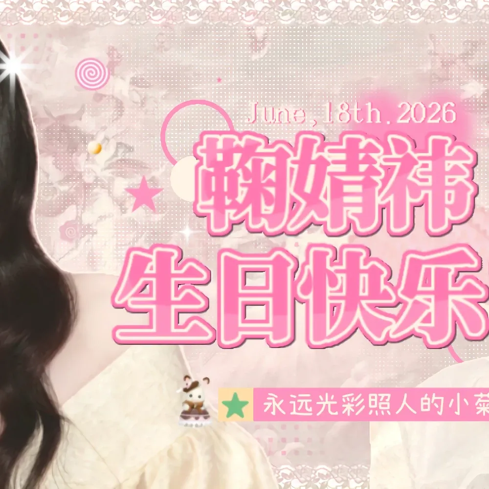 Latest photo of Ju Jingyi