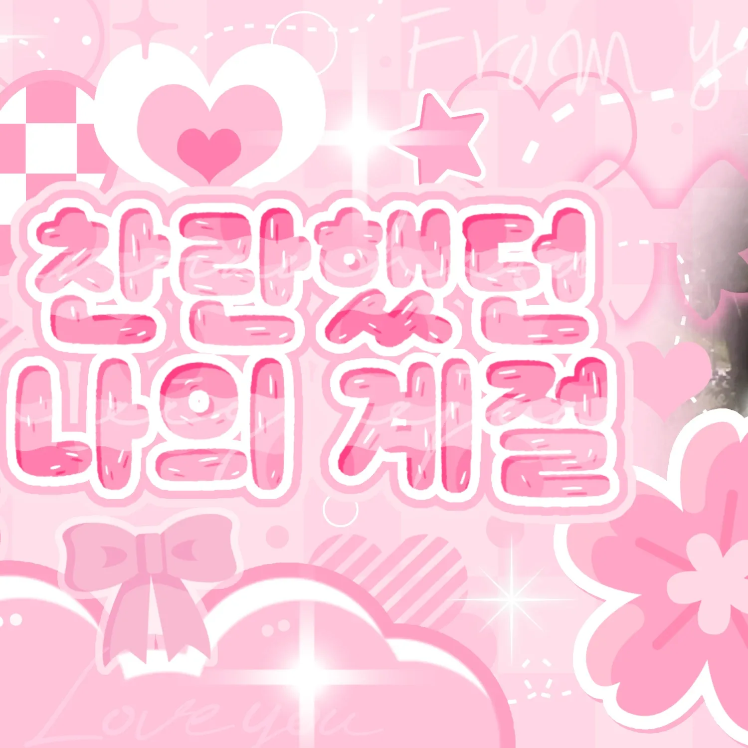 Behind-the-scenes cut of Donghwa (KickFlip)