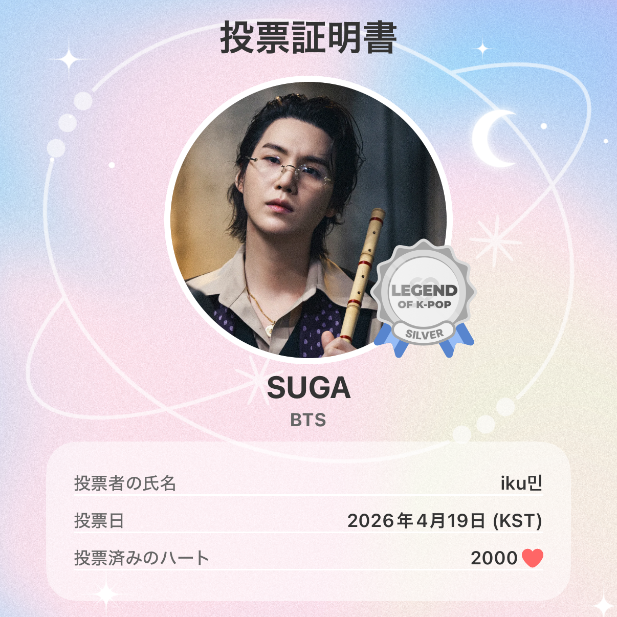 슈가 (방탄소년단) 팬이 찍은 순간