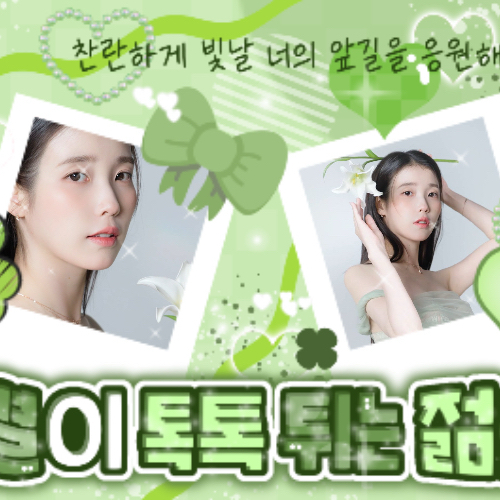 아이유 최근 활동샷