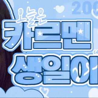 Momen yang diabadikan oleh penggemar Carmen (Hearts2Hearts)