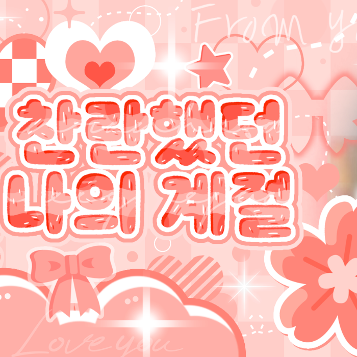 Kep1er的最新活動照片