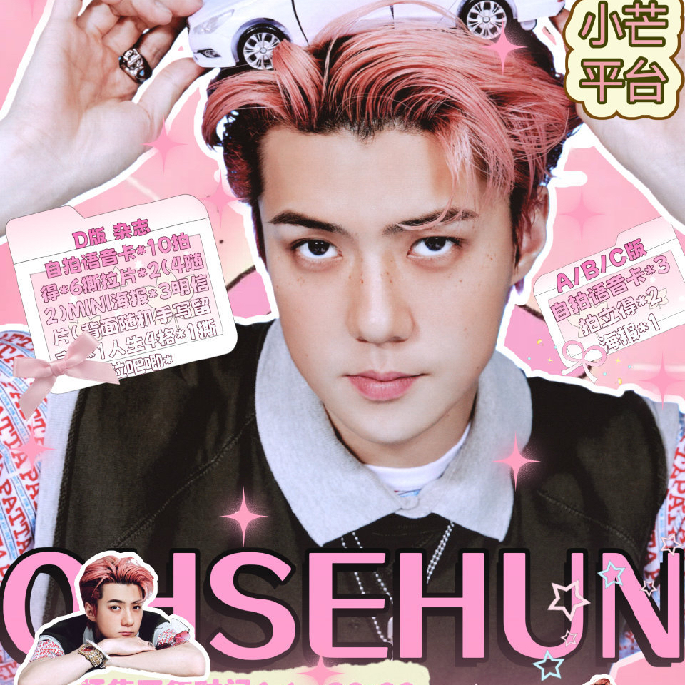 세훈 (EXO)의 비하인드 컷