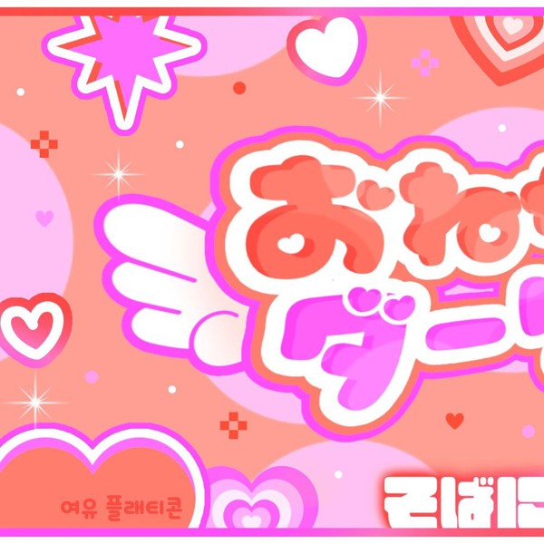 粉絲喜愛的本月少女人氣頭像