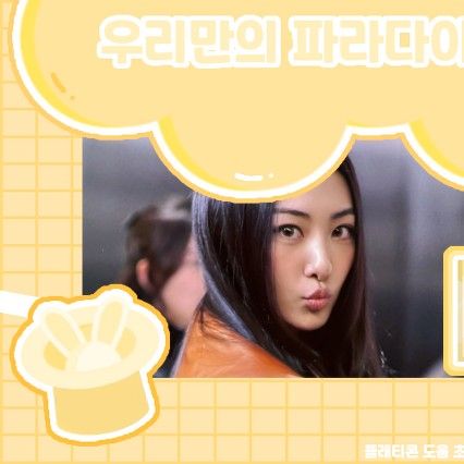 Behind-the-scenes cut of Gawon (MEOVV)