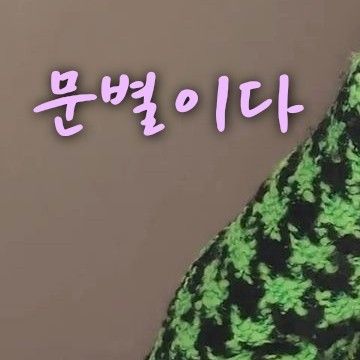 Recent activity shot of Moonbyul (MAMAMOO)