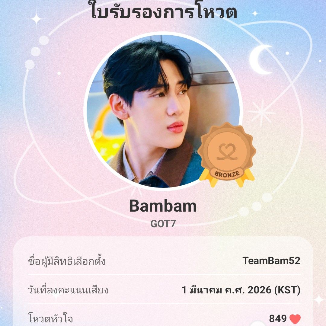 A moment captured by Bambam (GOT7)'s fan