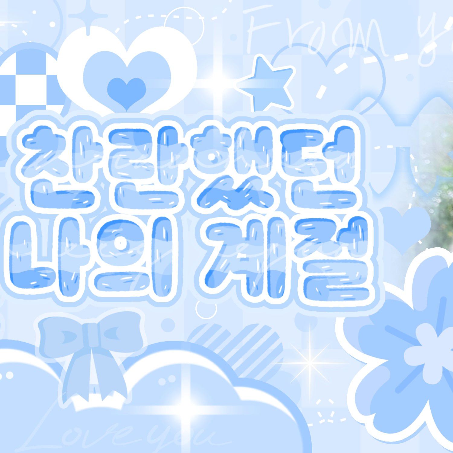 K-POP posts beloved by 성현 (CORTIS) fans