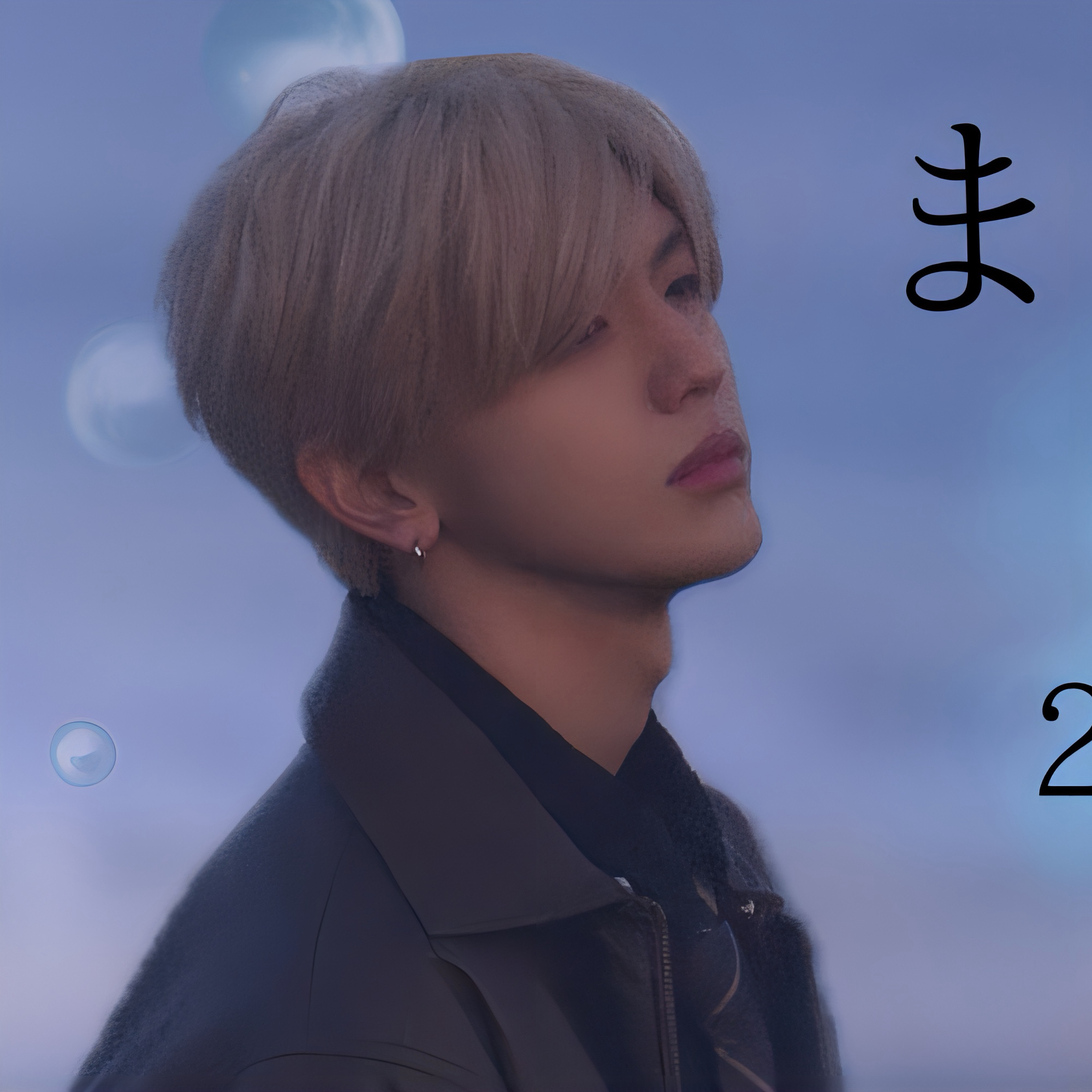 高塚大夢 (INI)的幕後花絮