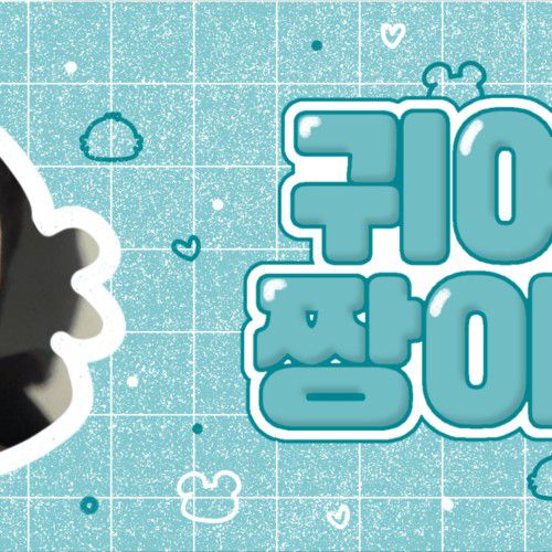 Latest photo of Gun-il (Xdinary Heroes)