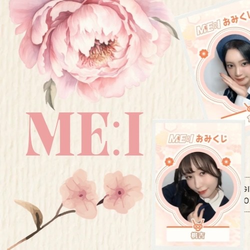 투표로 선정된 ME:I의 인기 프로필 이미지