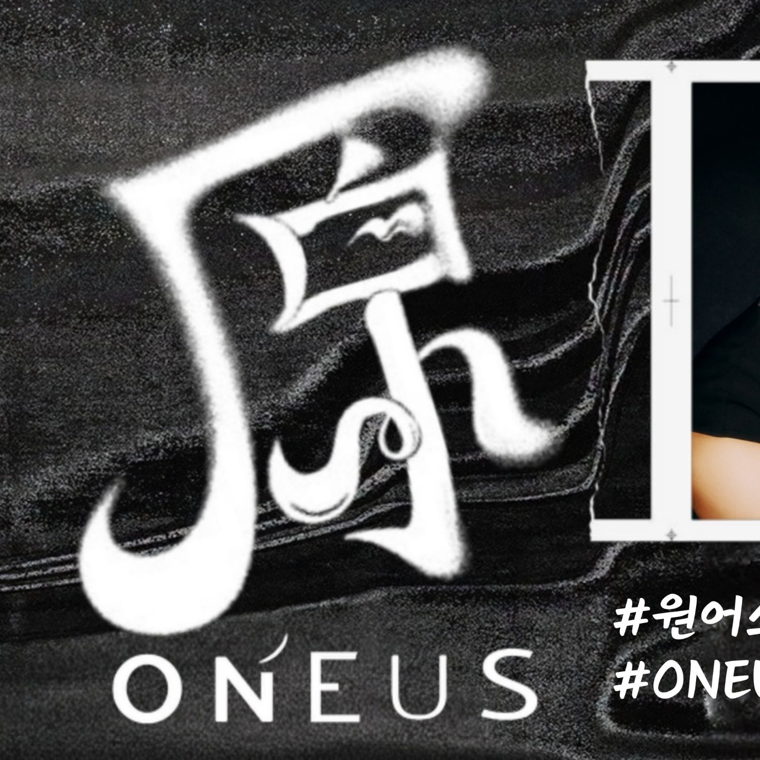 A moment captured by Keonhee (ONEUS)'s fan