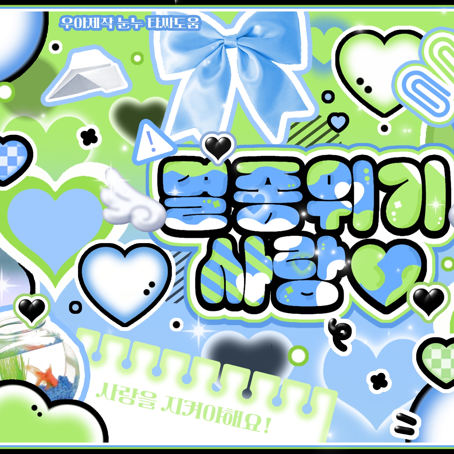 Today’s hot picks from the 태현 (투모로우바이투게더) community