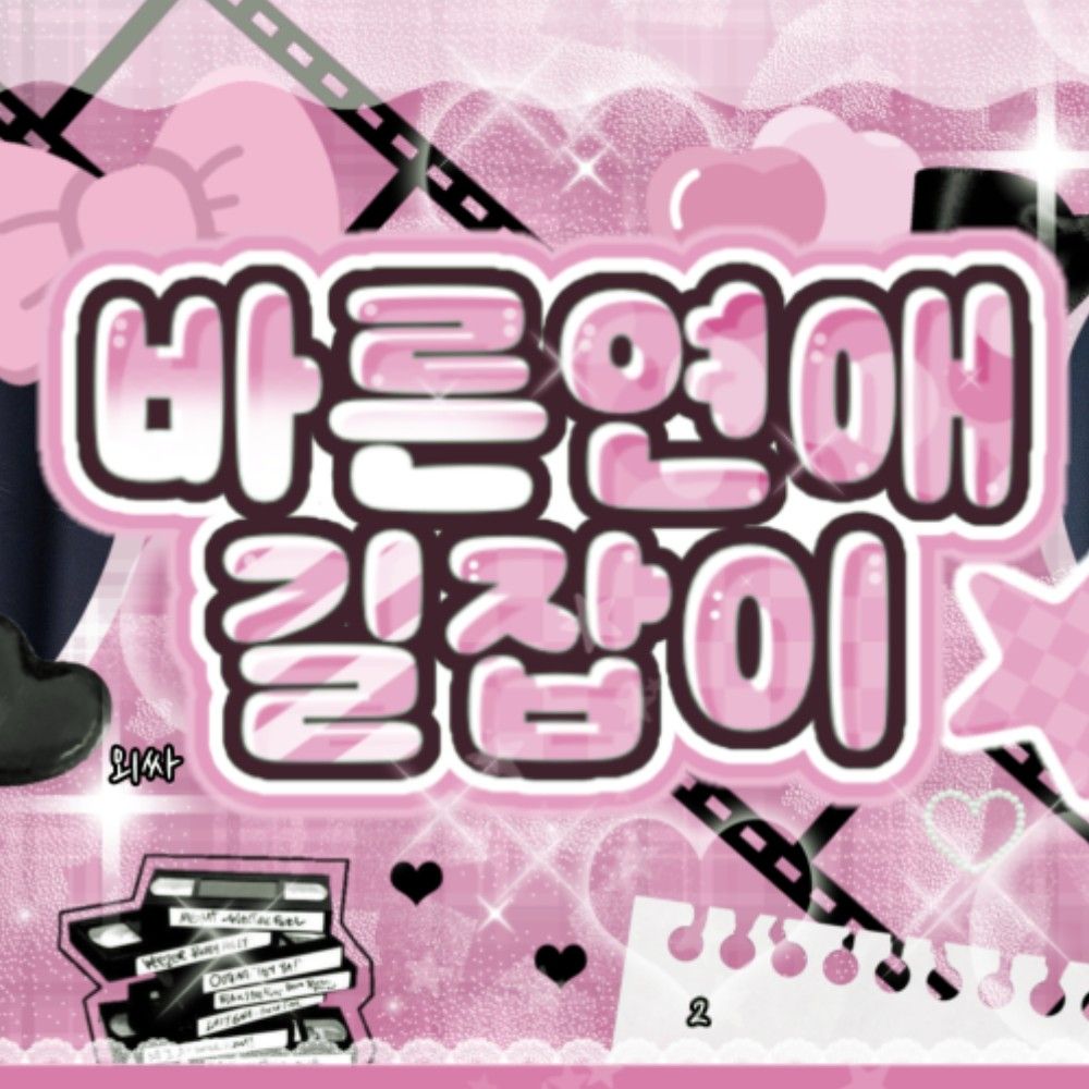 Momen yang diabadikan oleh penggemar Anna (MEOVV)