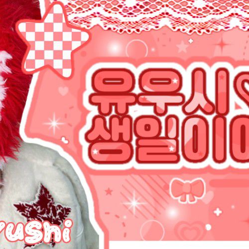 유우시 (NCT WISH) 최근 활동샷