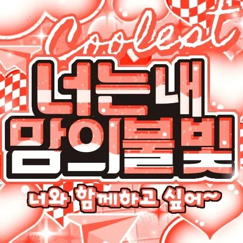 Recent activity shot of Gaon (Xdinary Heroes)