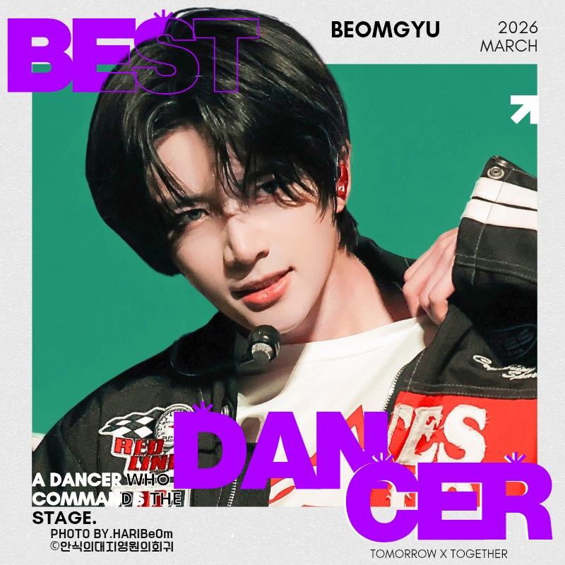 범규 (투모로우바이투게더)의 비하인드 컷