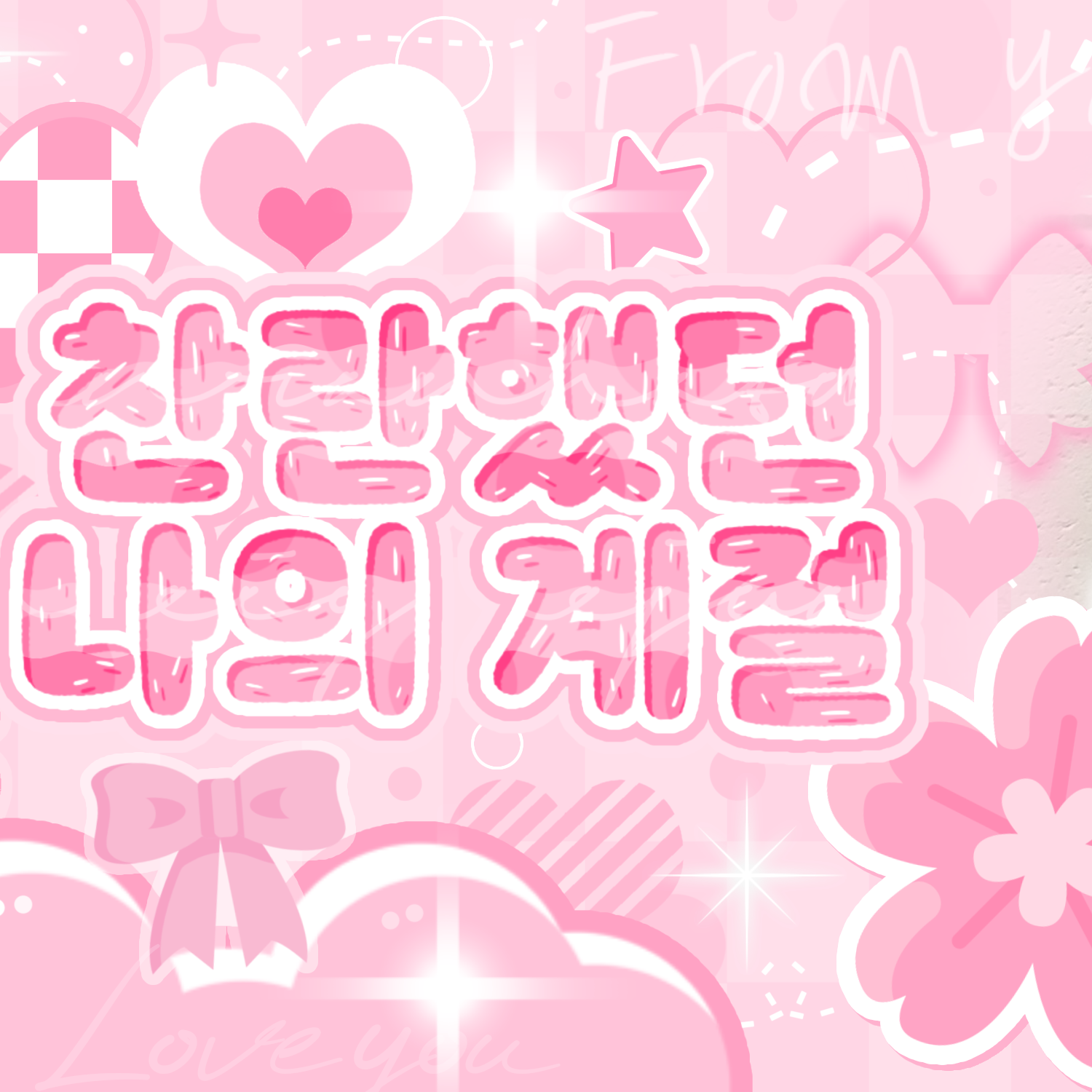 Momen yang diabadikan oleh penggemar Baek junhyuk (IDID)