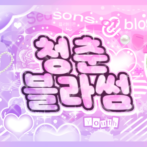 Behind-the-scenes cut of PLAVE