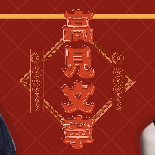 Latest photo of Takami Ayane (ME:I)