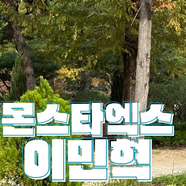 Behind-the-scenes cut of Minhyuk (MONSTA X)