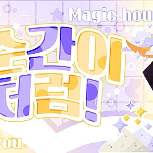 이달의 소녀 팬이 찍은 순간