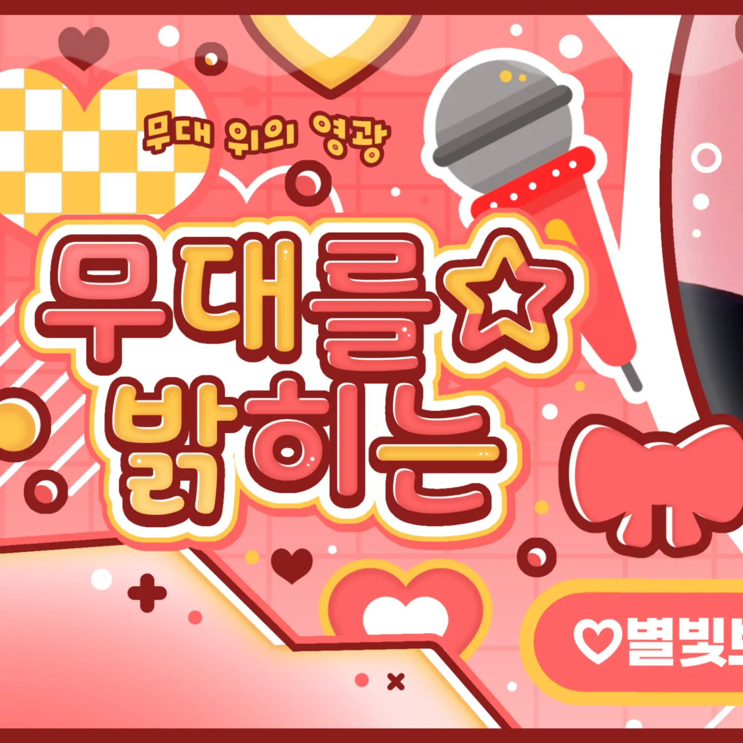 김준서 (알파드라이브원) 팬이 찍은 순간