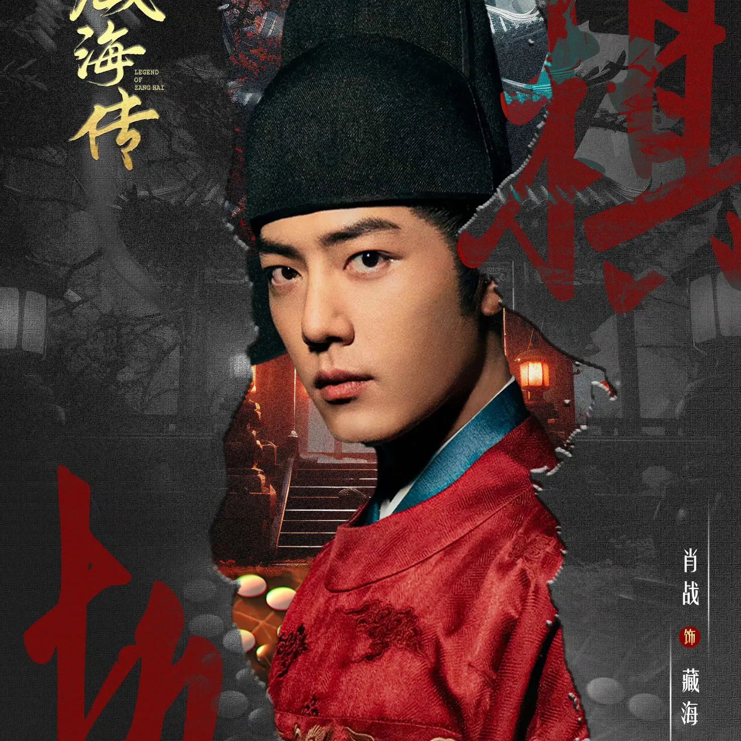 Latest photo of Xiao Zhan