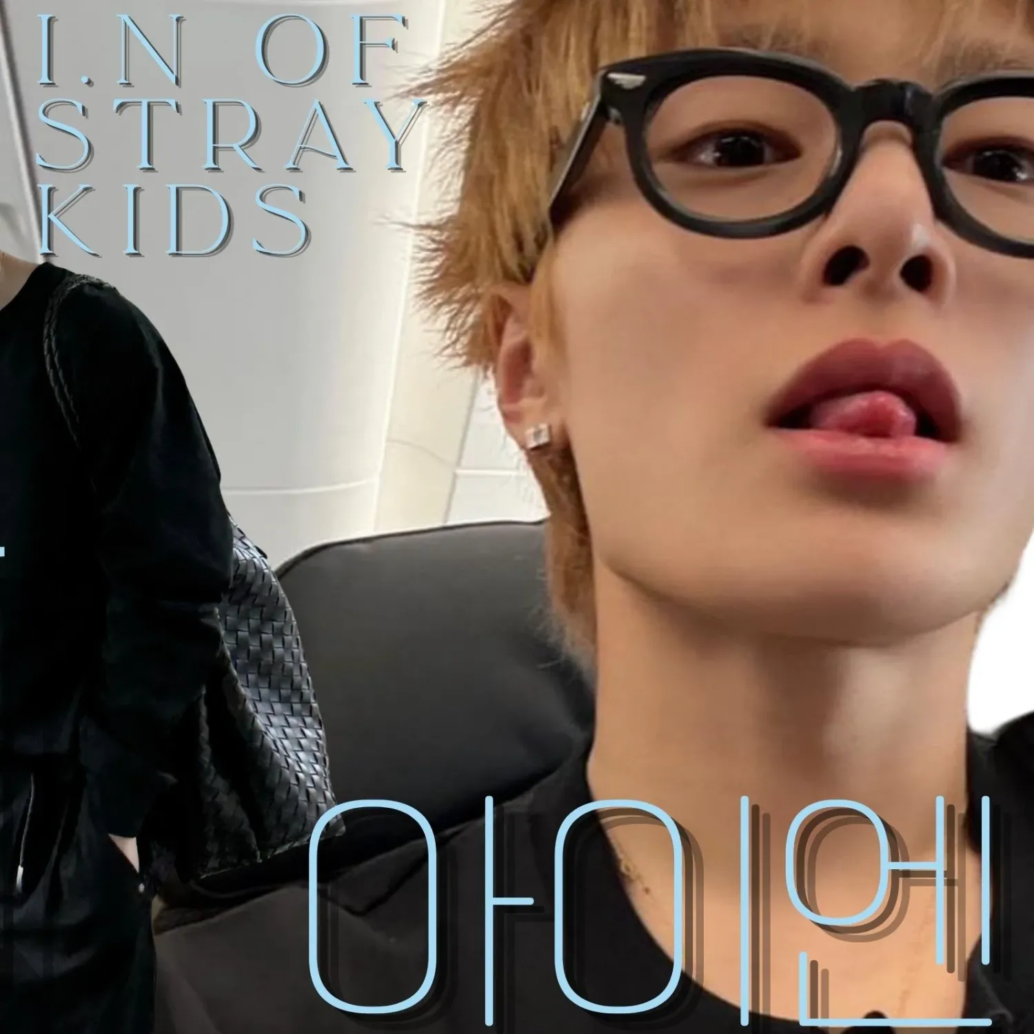Today’s hot picks from the 아이엔 (Stray Kids) community